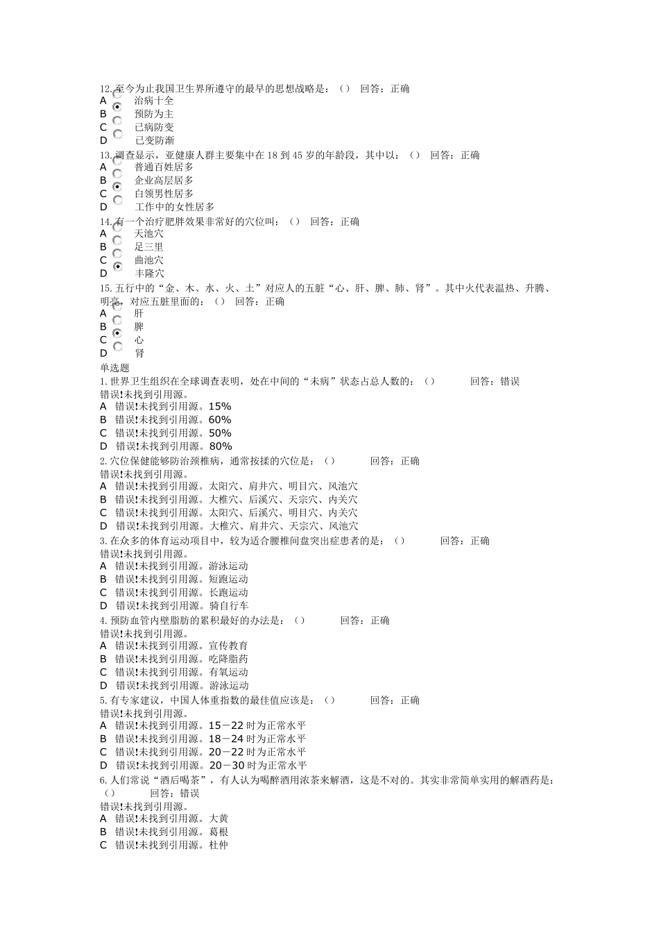 求己不求医讲义及试题答案_第2页