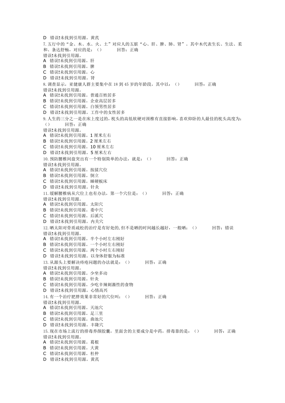 求己不求医讲义及试题答案_第3页