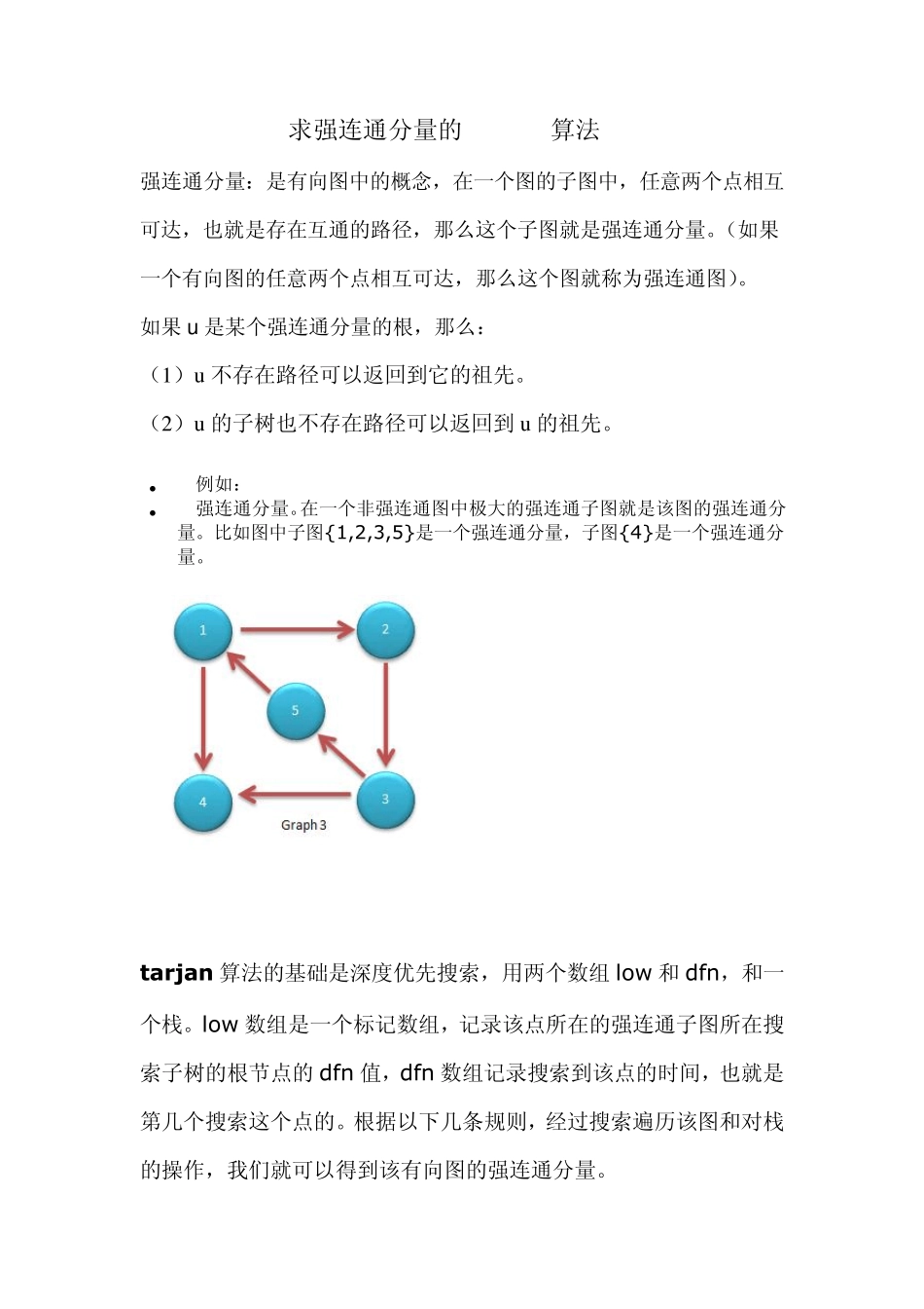 求强连通分量tarjan算法_第1页