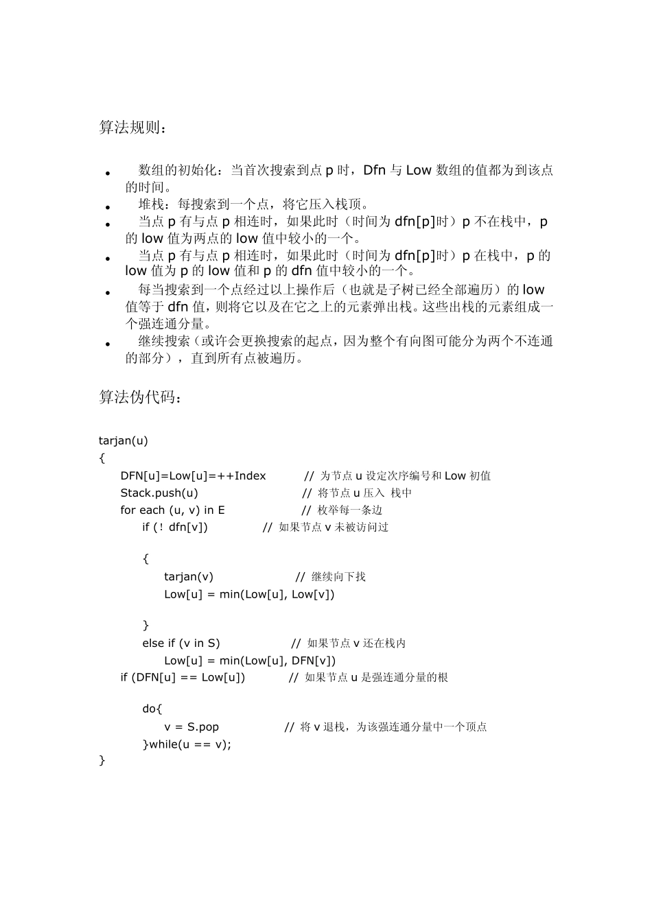 求强连通分量tarjan算法_第2页