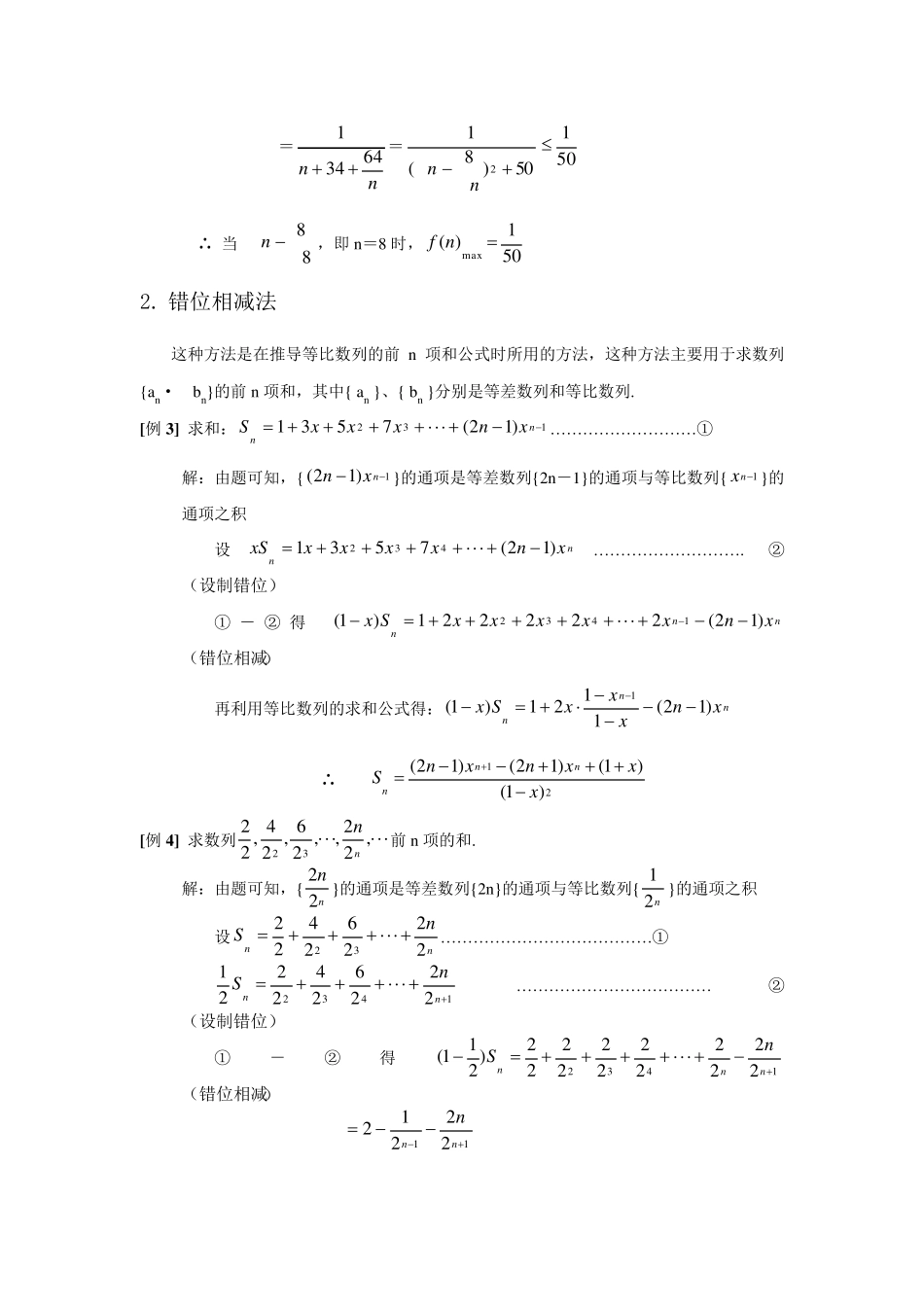 求数列前N项和的方法_第2页