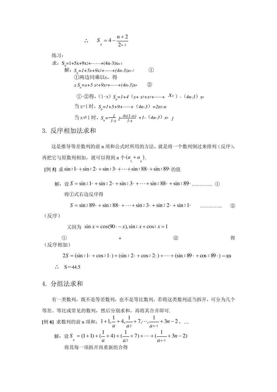 求数列前N项和的方法_第3页