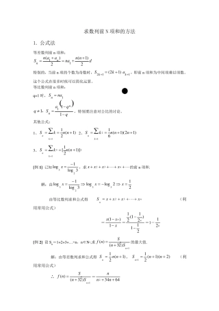 求数列前N项和的方法