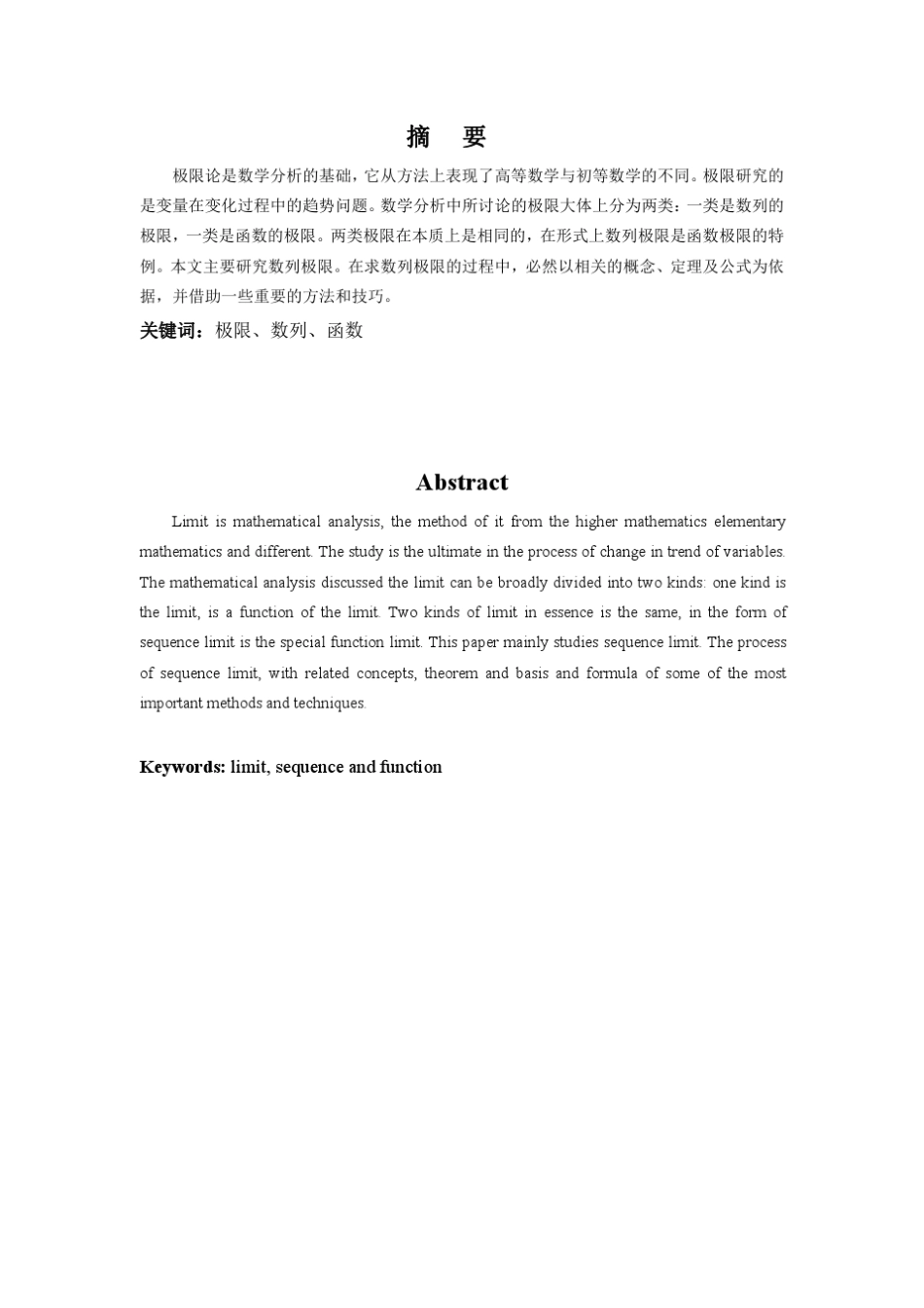 求数列极限的若干方法_第1页
