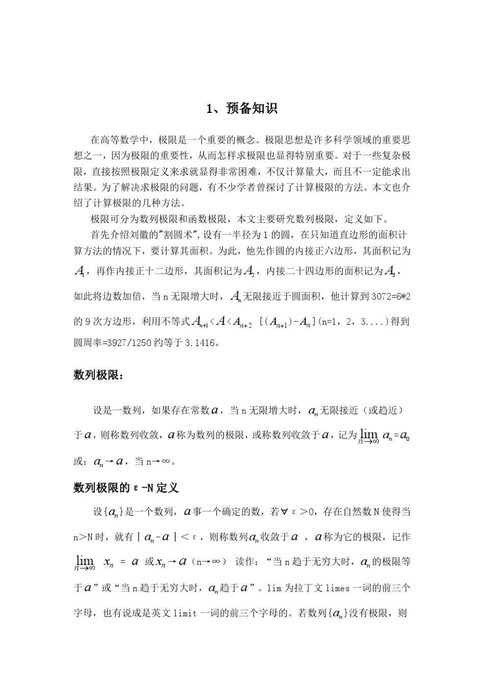 求数列极限的若干方法_第2页