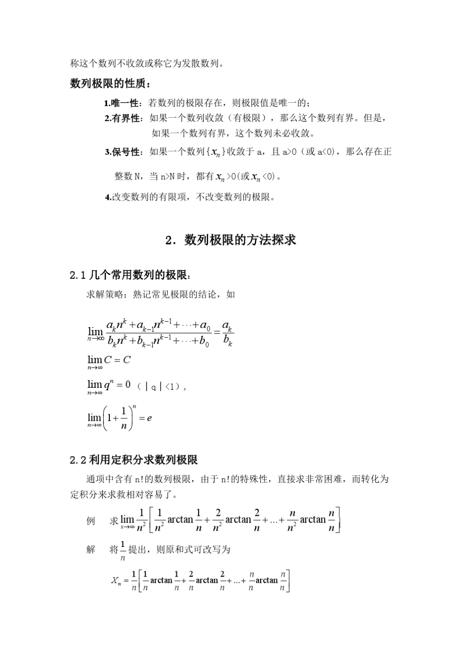 求数列极限的若干方法_第3页