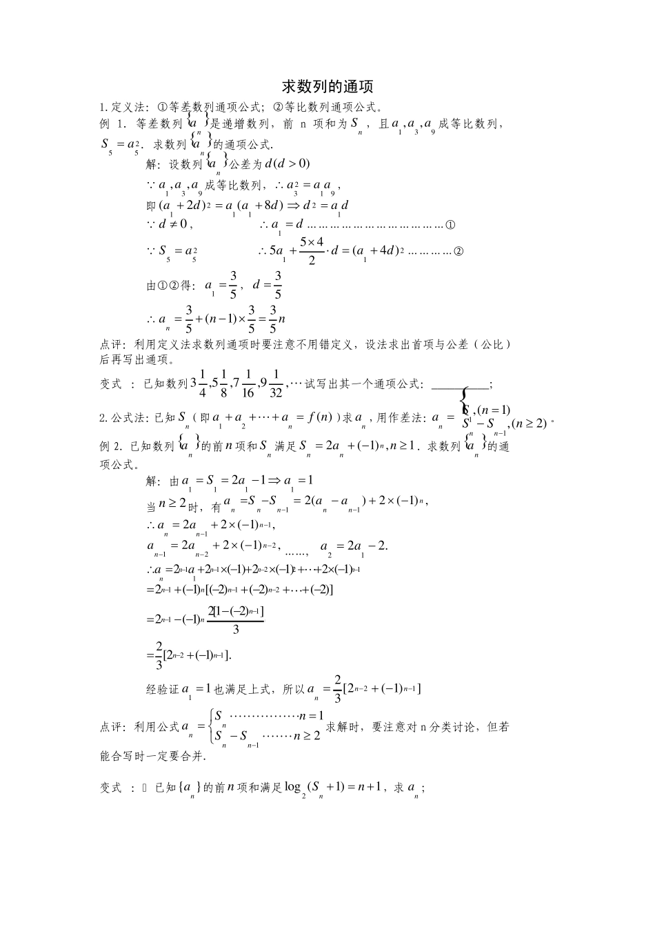求数列的通项公式及前n项和_第1页