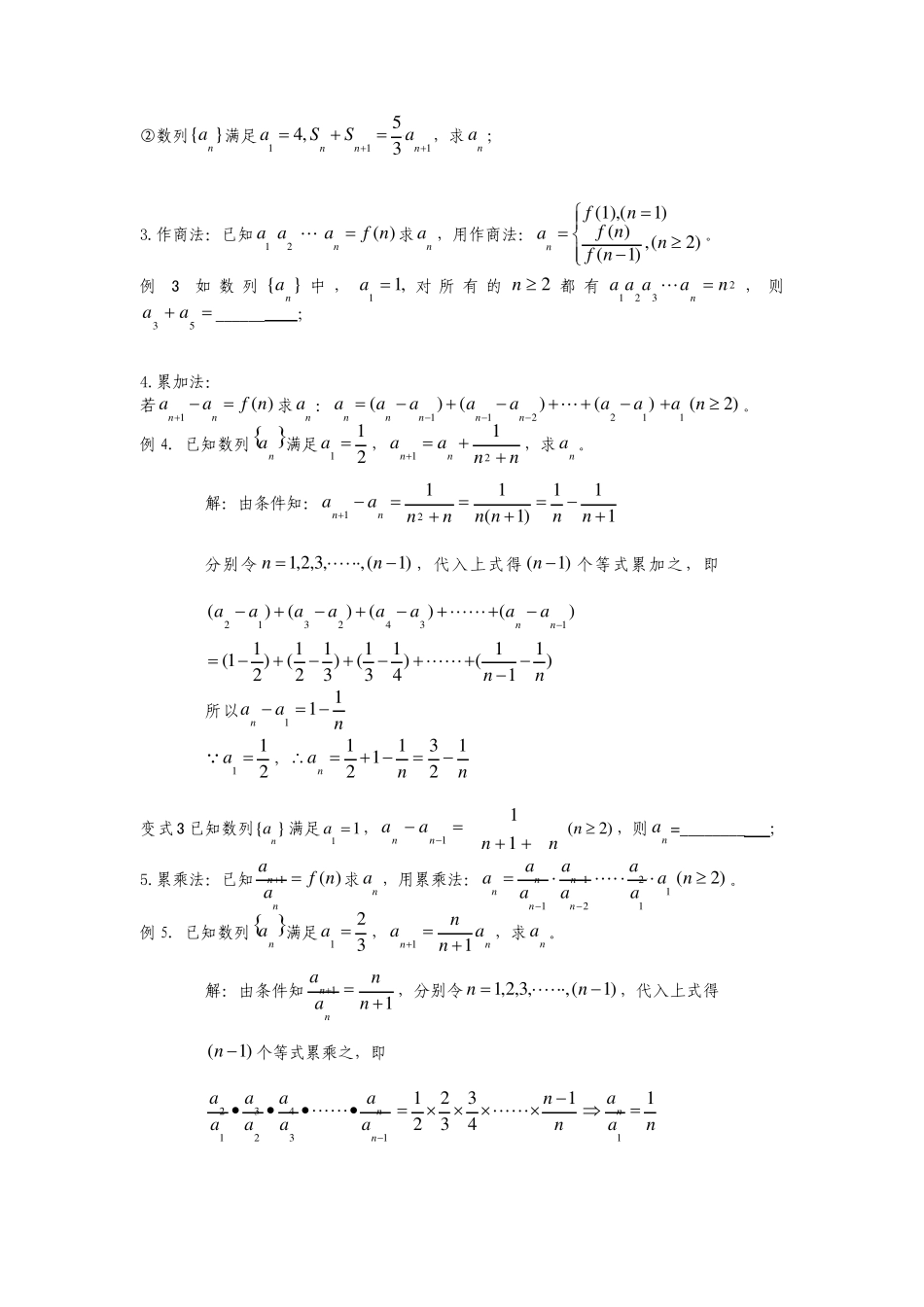 求数列的通项公式及前n项和_第2页