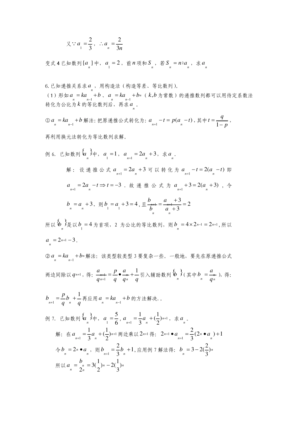 求数列的通项公式及前n项和_第3页