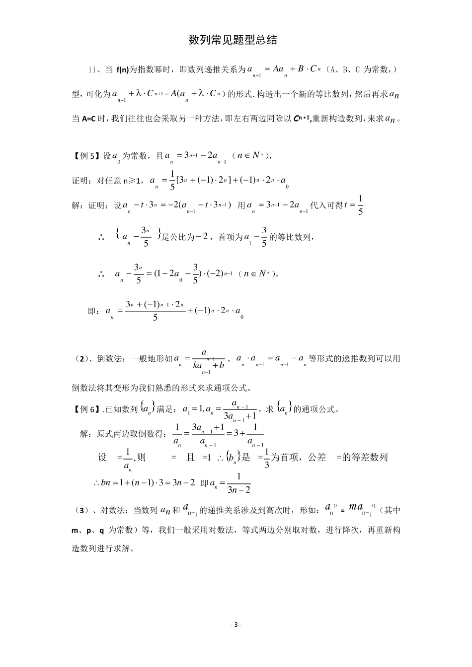 求数列的通项公式方法总结_第3页