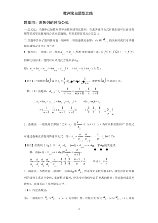 求数列的通项公式方法总结