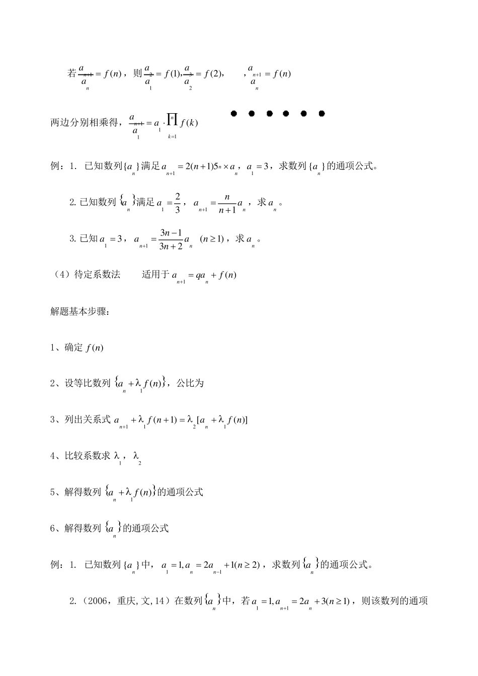 求数列通项公式方法总结_第3页