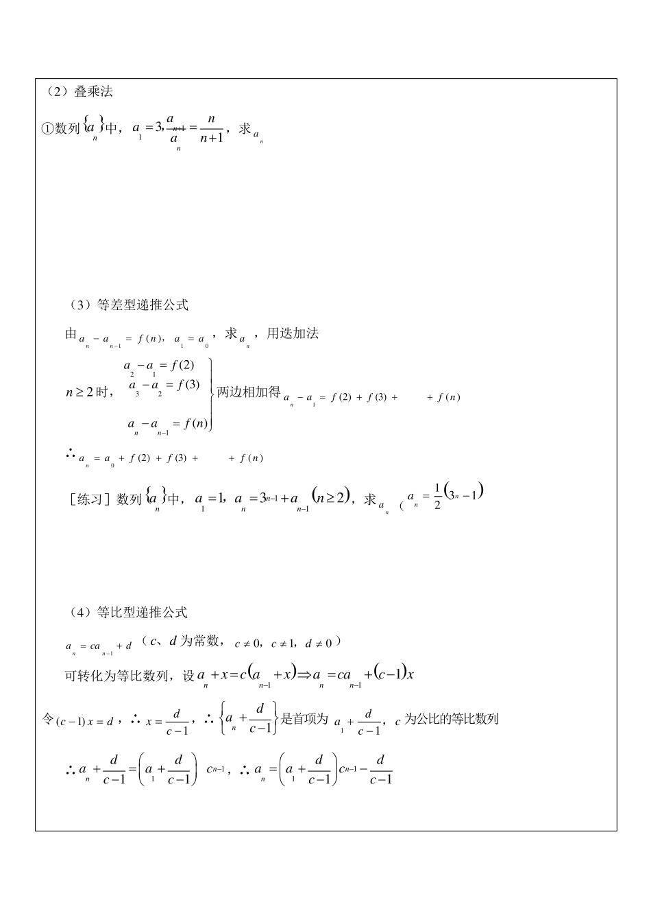 求数列通项公式及数列求和的几种方法_第3页