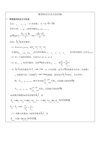 求数列通项公式及数列求和的几种方法