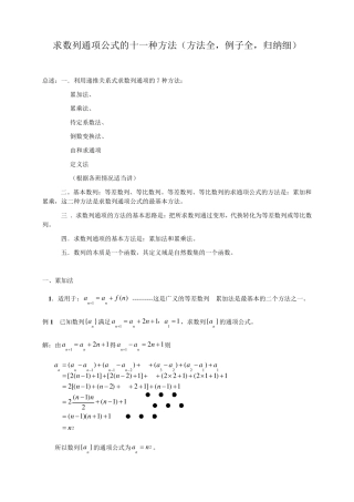 求数列通项公式的6种方法