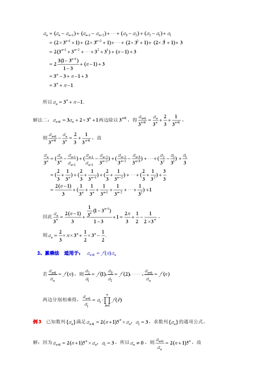 求数列通项公式的八种方法_第2页