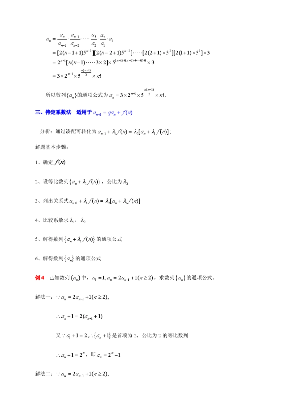 求数列通项公式的八种方法_第3页