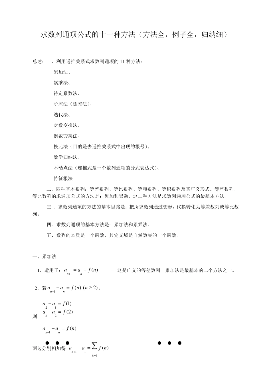 求数列通项公式的十种方法,例题答案详解_第1页