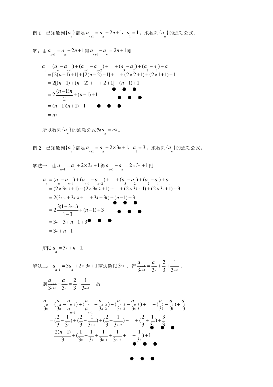 求数列通项公式的十种方法,例题答案详解_第2页