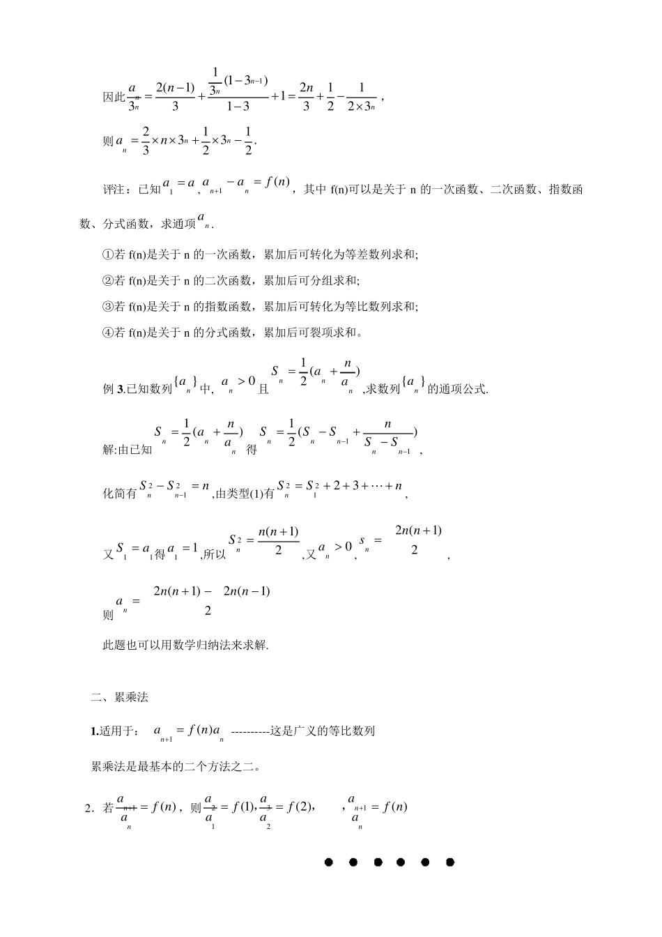 求数列通项公式的十种方法,例题答案详解_第3页