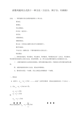 求数列通项公式的十种方法,例题答案详解