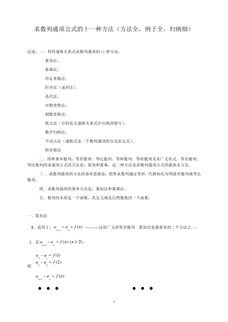 求数列通项公式的十一种方法汇总