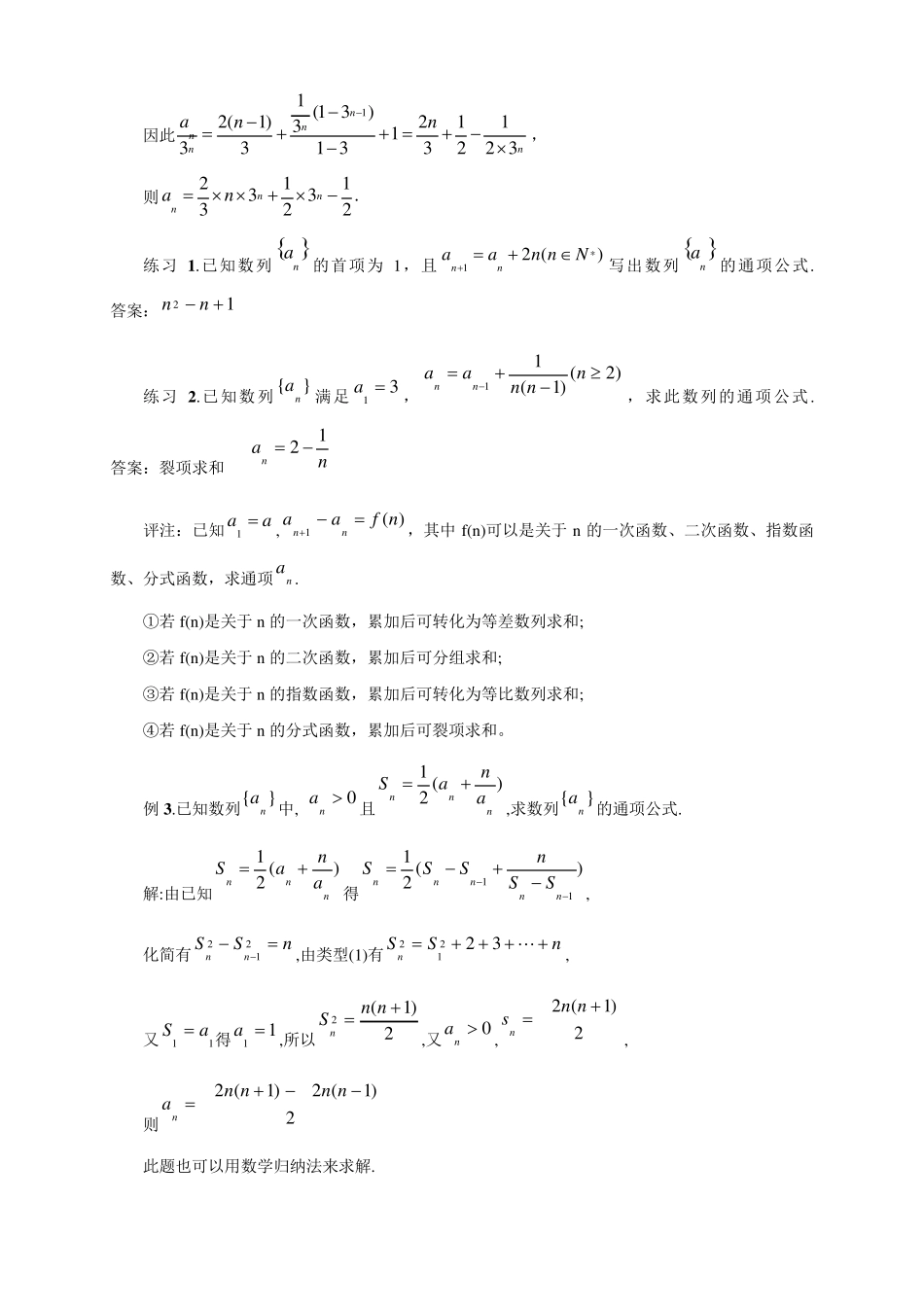 求数列通项公式的十种方法_第3页