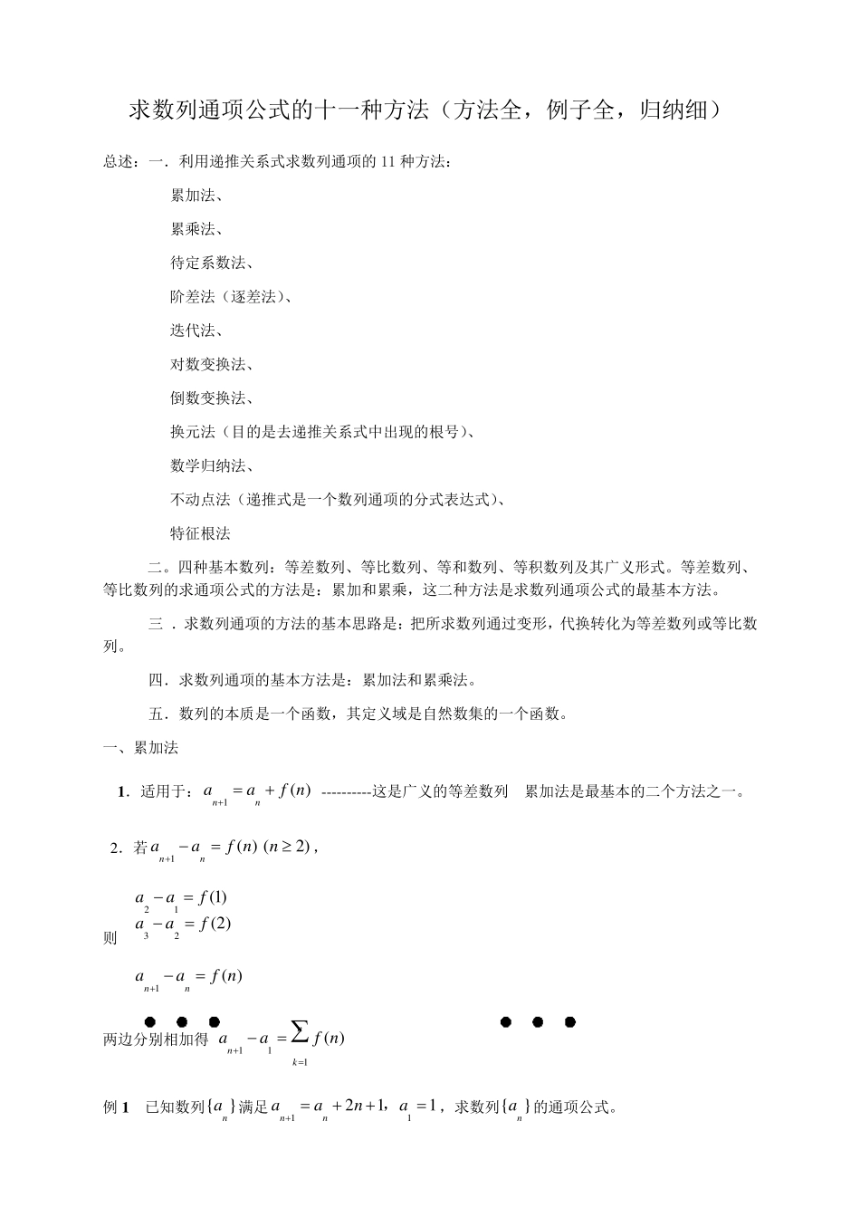 求数列通项公式的十种方法例题答案详解_第1页