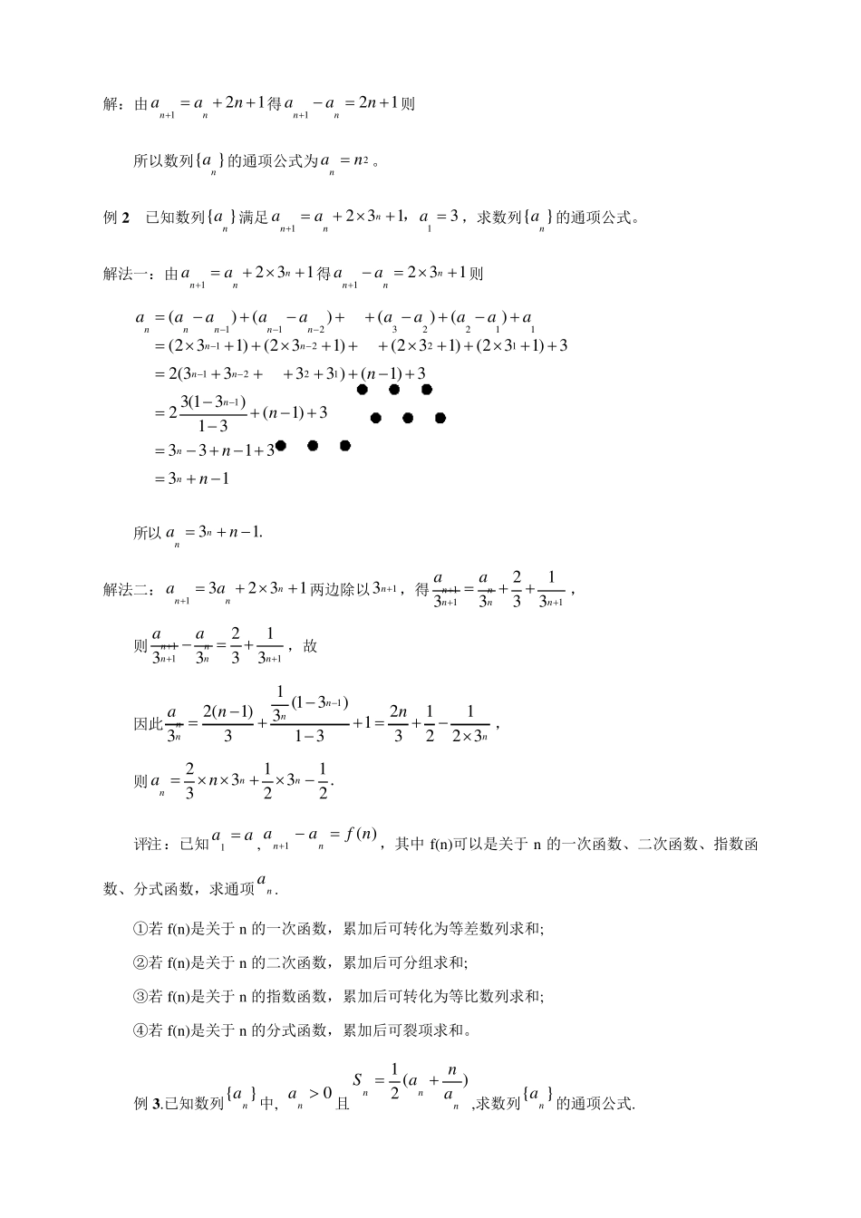 求数列通项公式的十种方法例题答案详解_第2页
