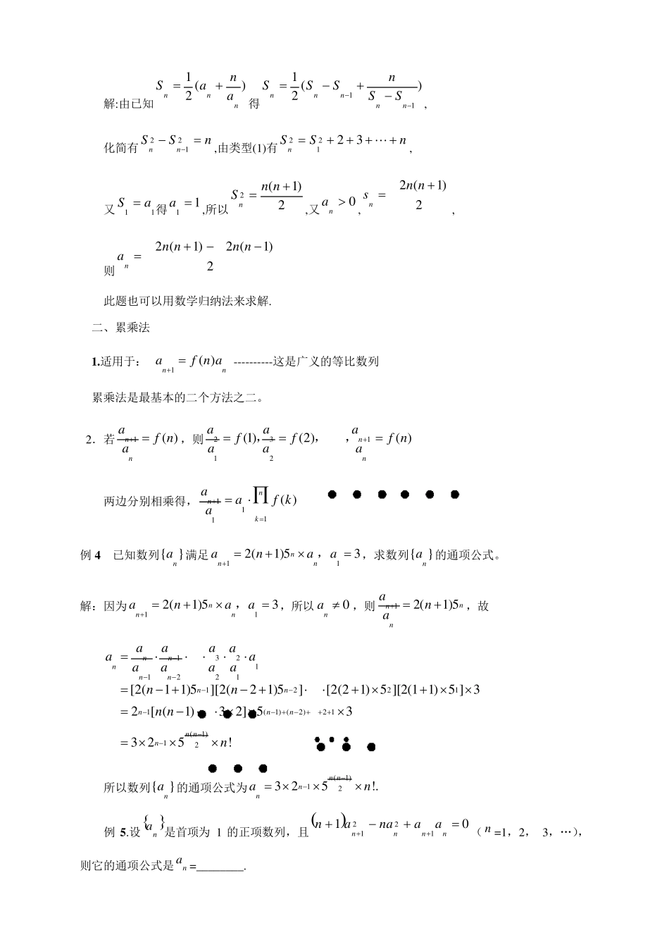 求数列通项公式的十种方法例题答案详解_第3页