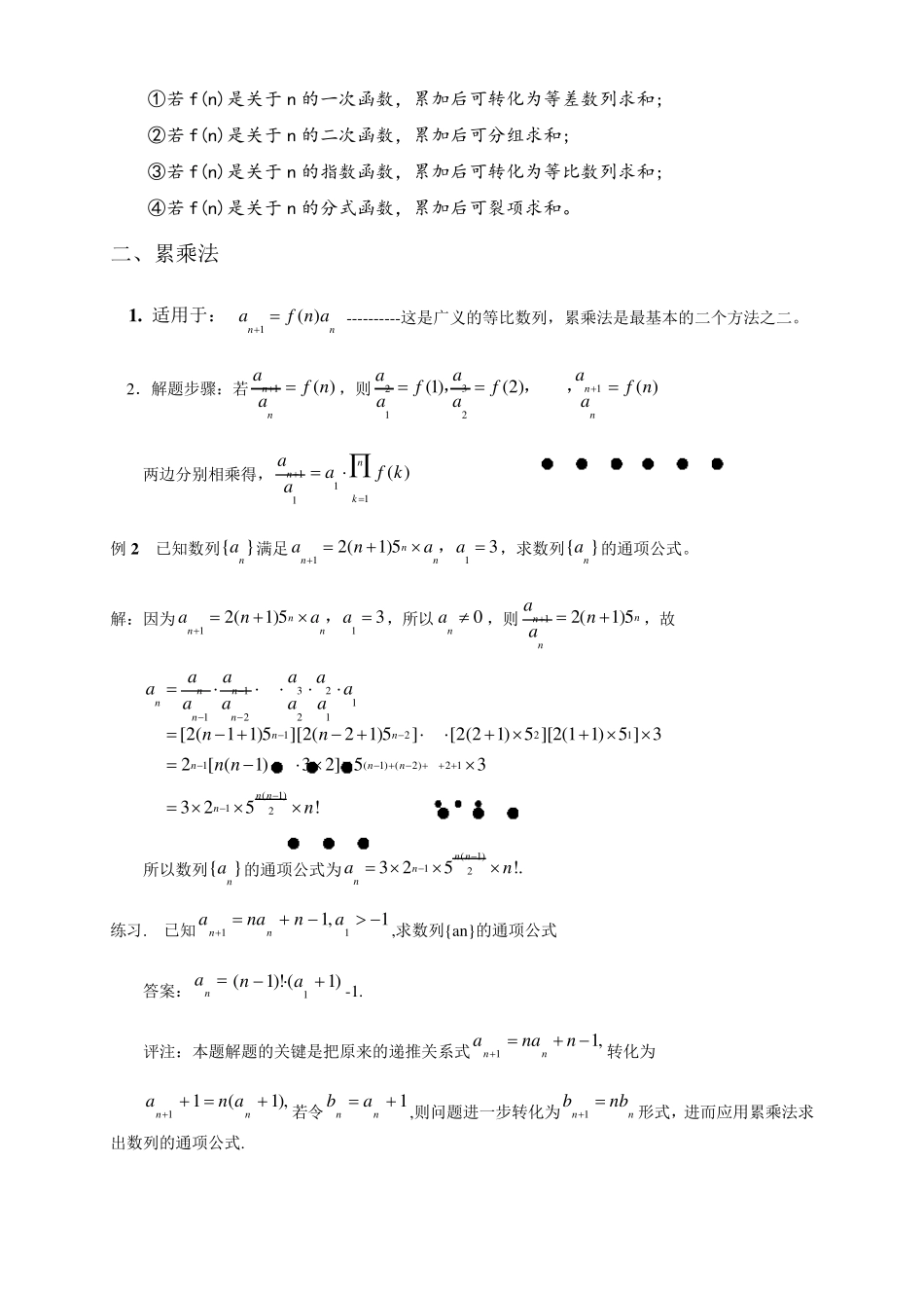 求数列通项公式的常用方法_第2页