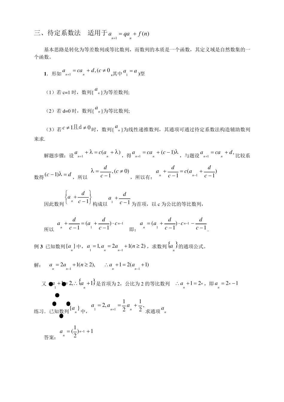 求数列通项公式的常用方法_第3页