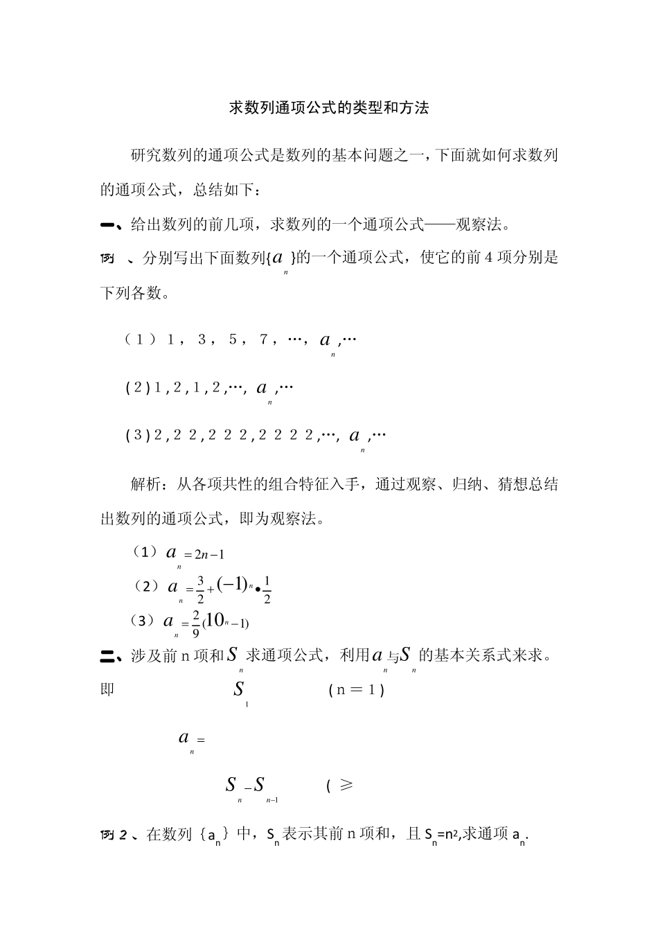 求数列通项公式的类型和方法(原创修正版)_第1页