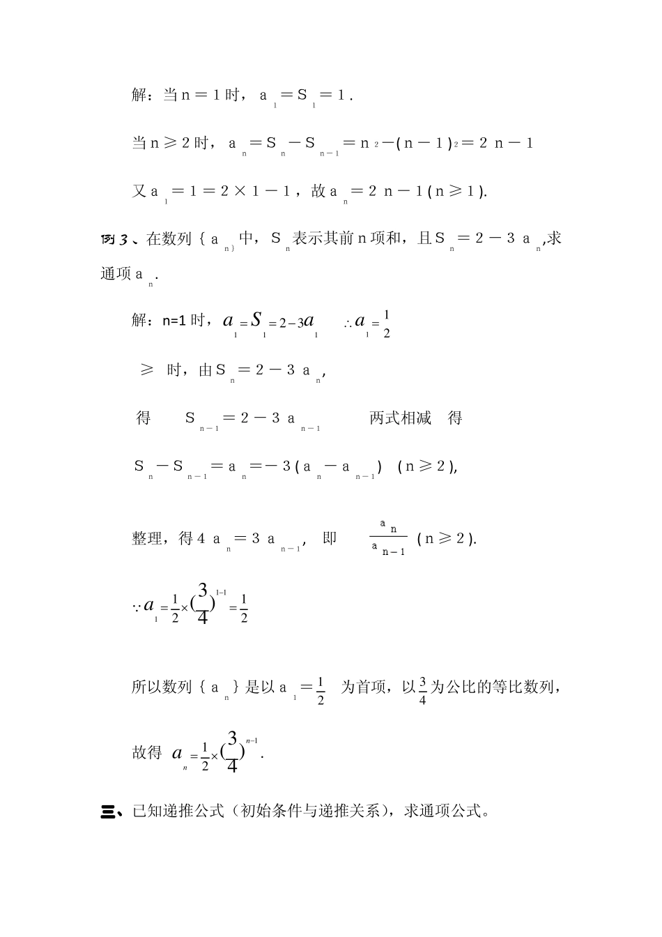 求数列通项公式的类型和方法(原创修正版)_第2页