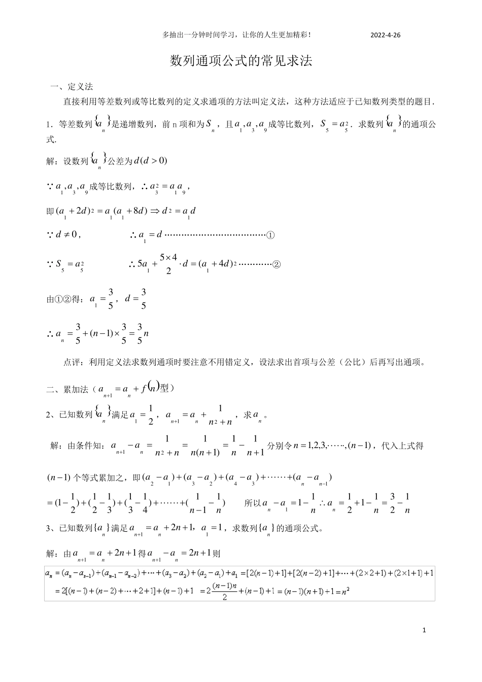 求数列通项的几种基本方法_第1页
