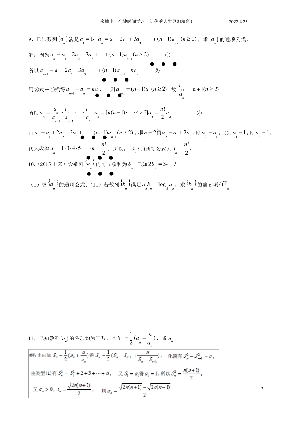 求数列通项的几种基本方法_第3页