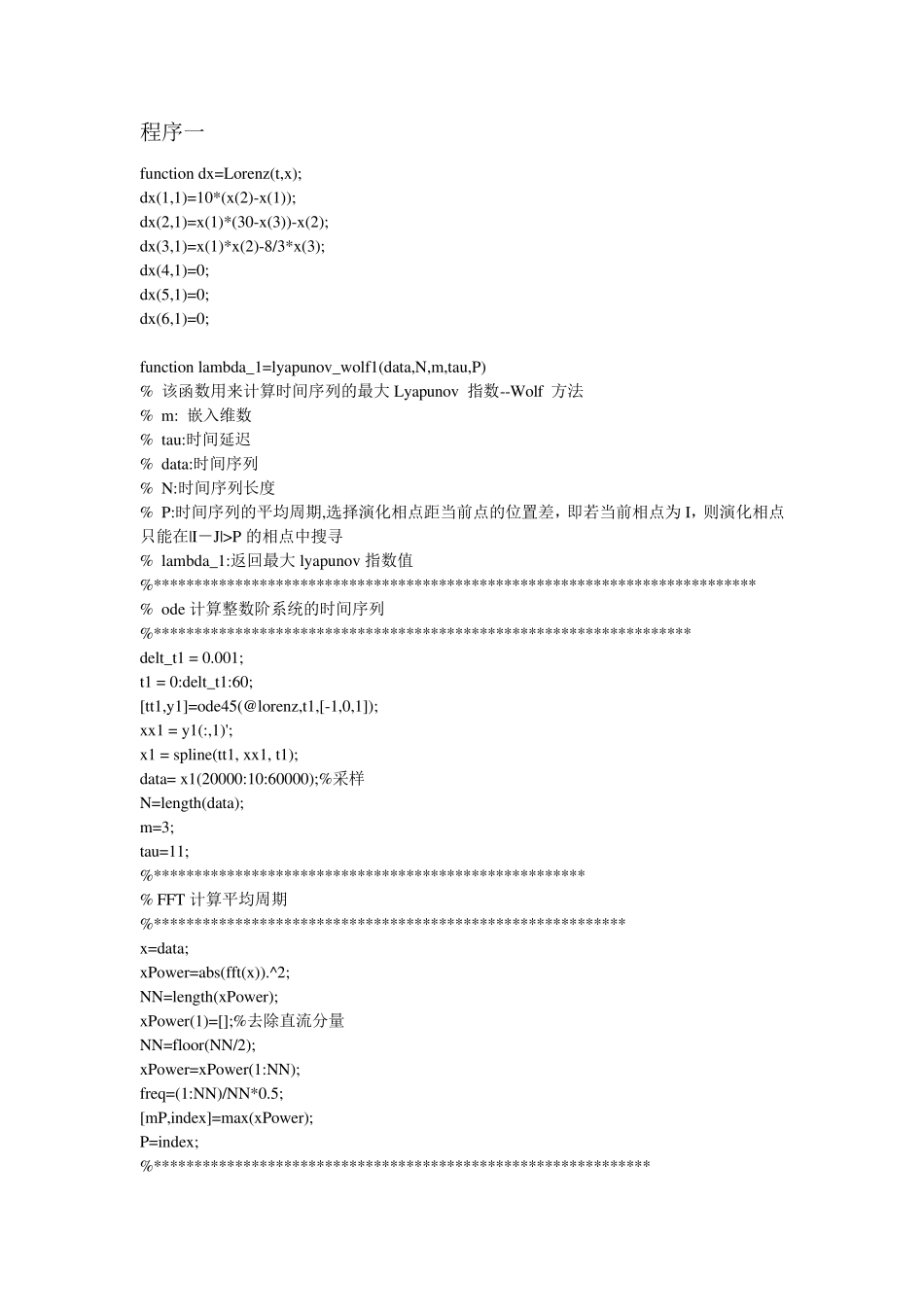 求最大李雅普诺夫指数的matlab程序_第1页