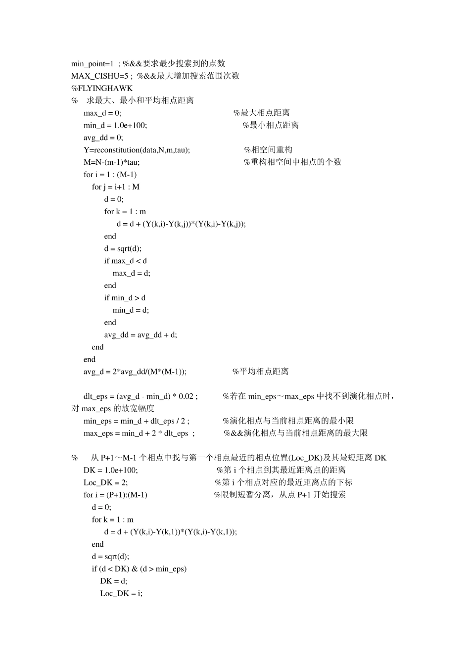 求最大李雅普诺夫指数的matlab程序_第2页