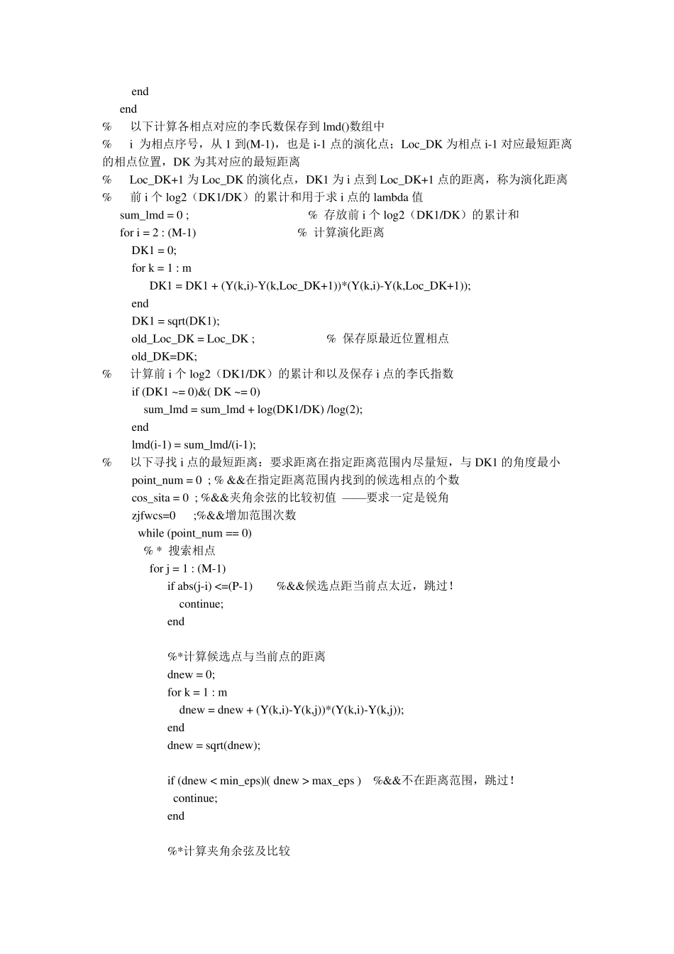 求最大李雅普诺夫指数的matlab程序_第3页