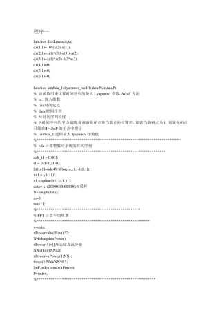 求最大李雅普诺夫指数的matlab程序