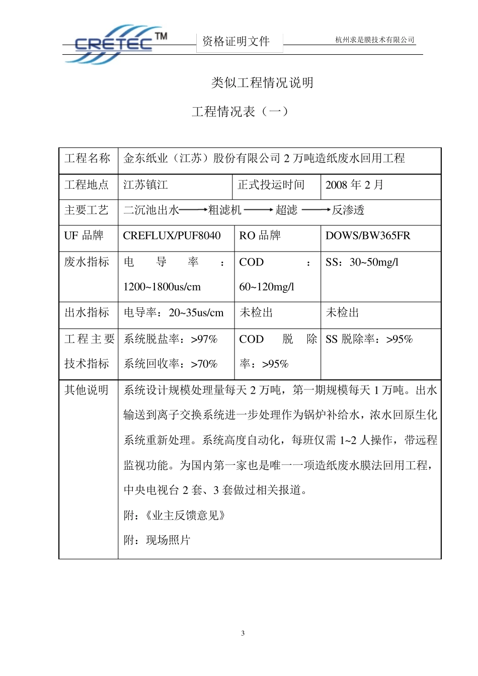 求是膜：案例业绩表_第3页