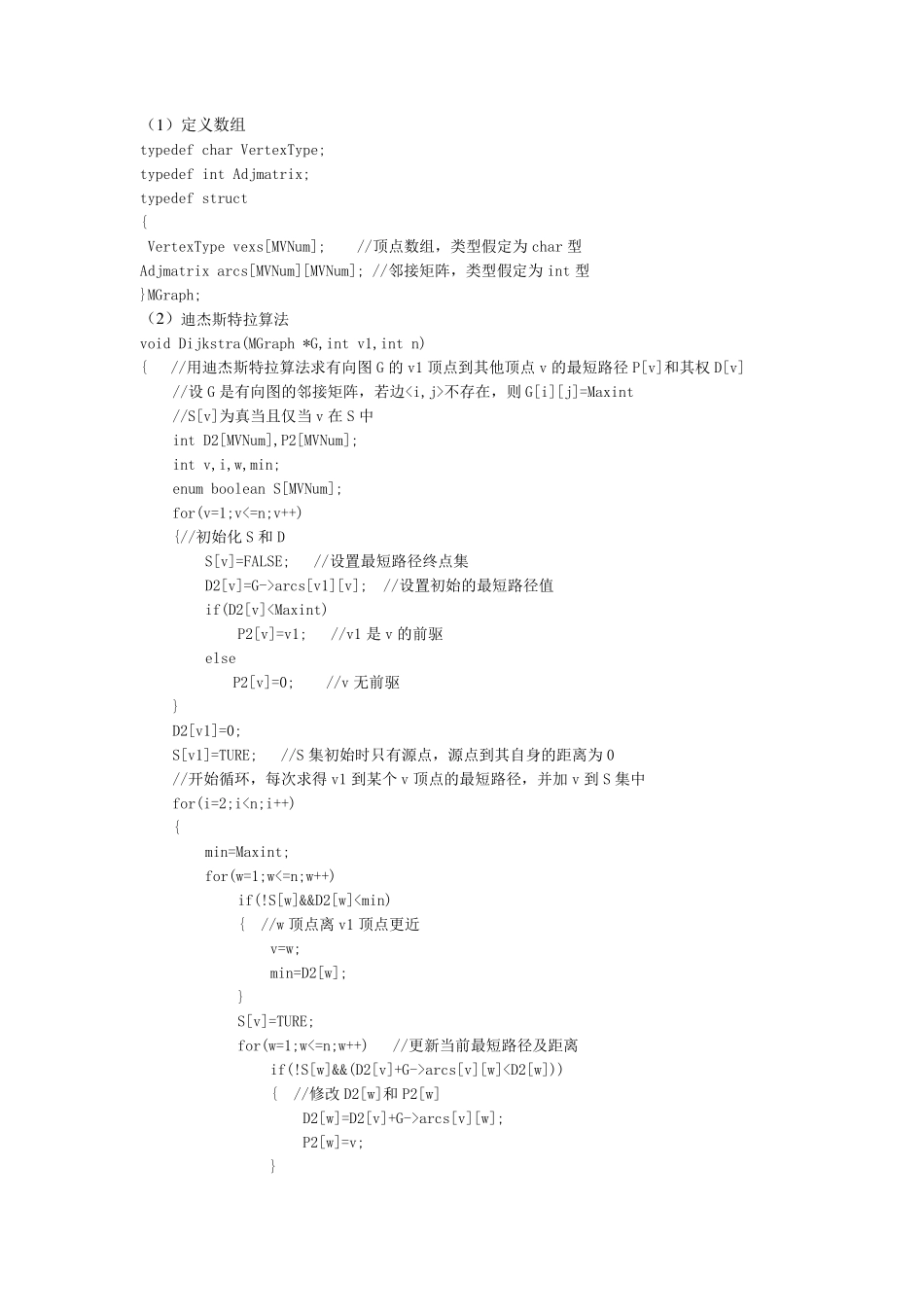 求最短路径_C语言程序_第3页