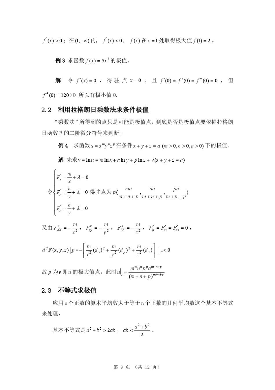求极值与最值的方法_第3页