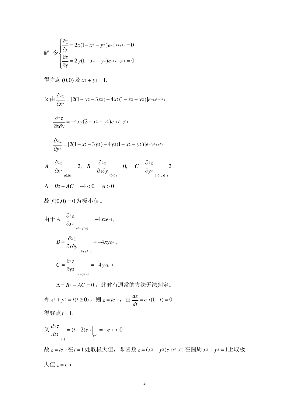 求极值的方法与技巧_第2页