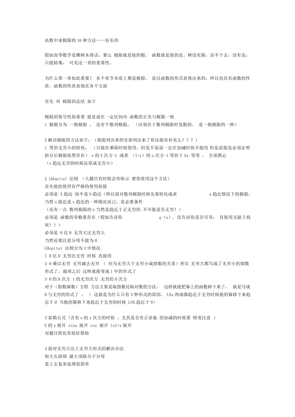 求极限的方法三角函数公式_第1页