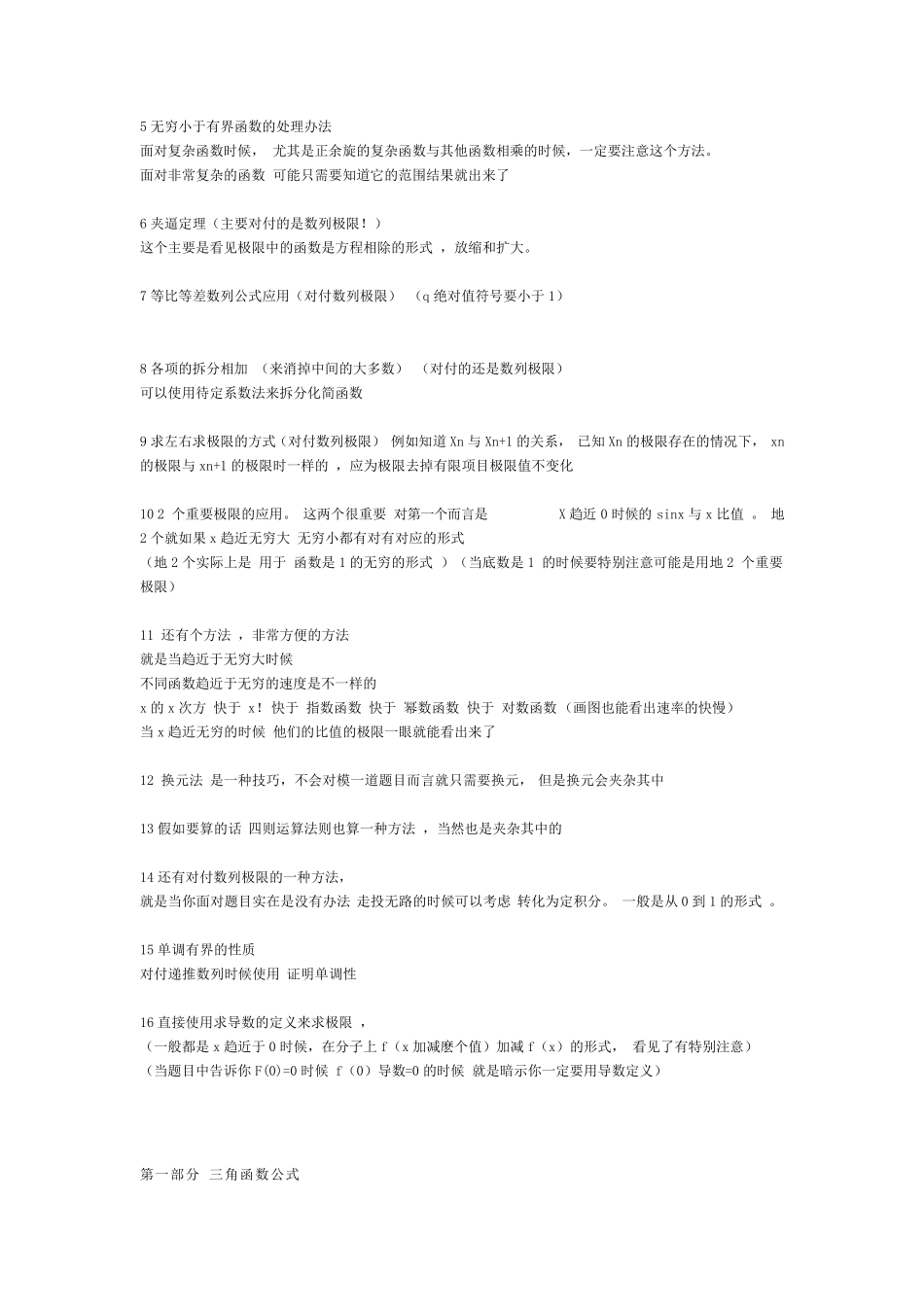 求极限的方法三角函数公式_第2页