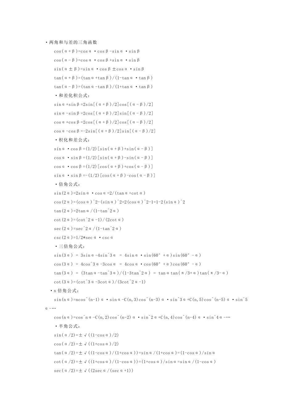 求极限的方法三角函数公式_第3页