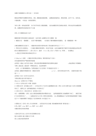 求极限的方法三角函数公式