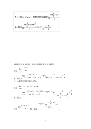 求极限的方法及例题总结