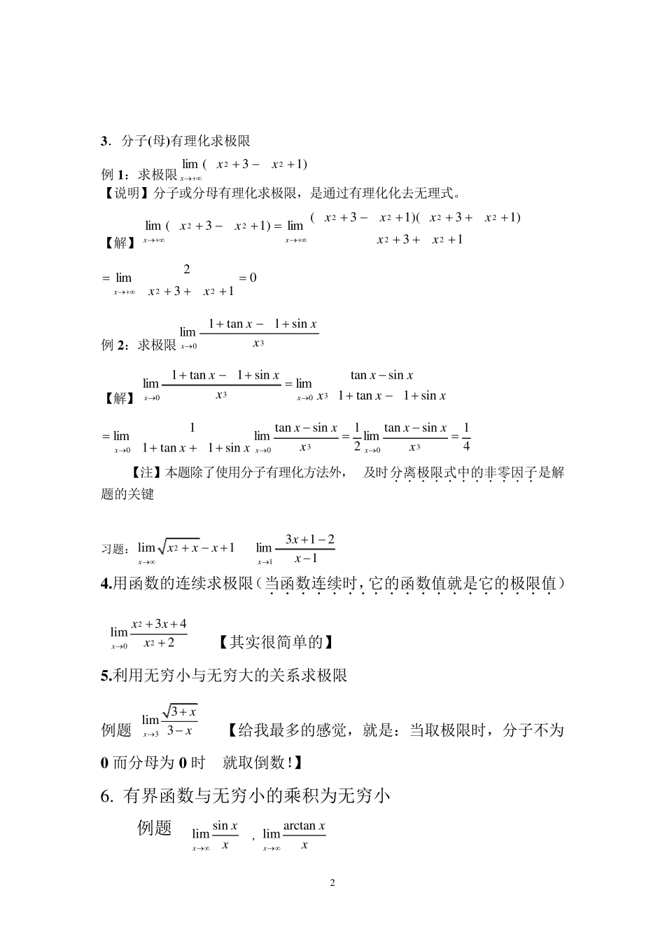 求极限的方法总结_第2页